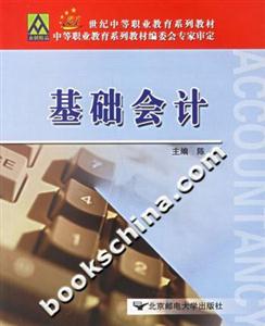 基础会计