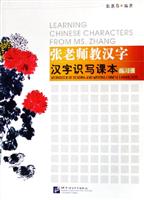 张老师教汉字·汉字识写课本练习册