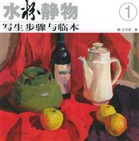水粉静物写生步骤与临本:1