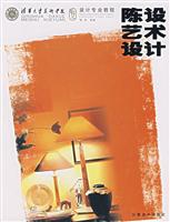 陈设艺术设计