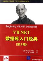 VB.NET 数据库入门经典(第2版)