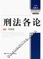 刑法各论
