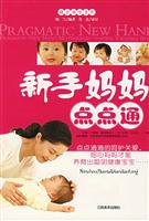 新手妈妈点点通