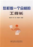 怎样做一个合格的工段长