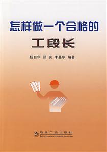 怎样做一个合格的工段长