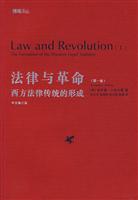 法律与革命(第一卷)
