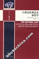 自然法的观念史和哲学