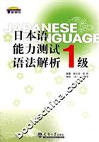 日本语能力测试语法解析1级