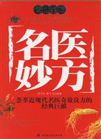 名医妙方