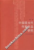 中国现当代作家作品研究