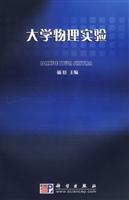 大学物理实验