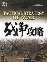 战争攻略