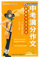 中考满分作文新素材与范文大全