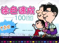 涂色速成100图.七彩虹篇
