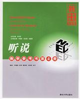 新英语教程(第四版):听说,教学参考书第4册