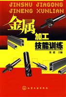 金属加工技能训练