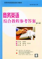 商务英语综合教程参考答案(第3册)