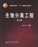 生物分离工程(第二版)