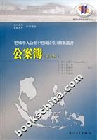 公案簿(第六辑)