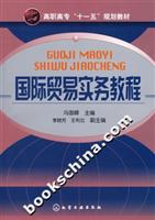 国际贸易实务教程