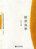 经济法学