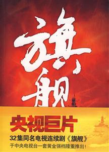 旗舰