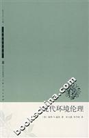 现代环境伦理
