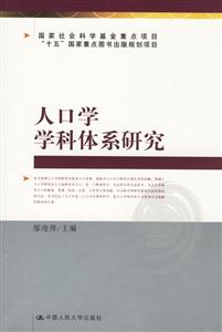 人口学研究重点_2015 中国人口学研究回顾和述评