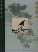 四僧绘画：故宫博物院藏文物珍品大系