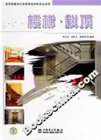 楼梯.斜顶
