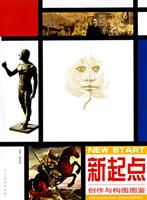 新起点创作与构图图鉴