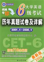 大学英语六级考试历年真题试卷及详解(2002.6-2006.6)(含2盘磁带)