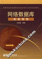 网络数据库实验教程