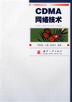 CDMA网络技术