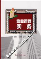 物业管理实务