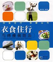 衣食住行与痔瘘病防治