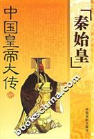 中国皇帝大传-全19册