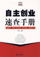 自主创业速查手册