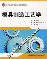 模具制造工艺学