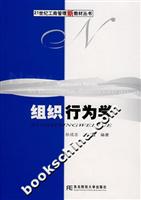 组织行为学