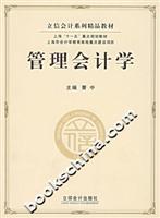 管理会计学
