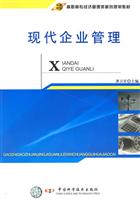现代企业管理