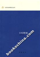 十叶野闻