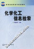 化学化工信息检索