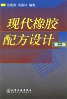 现代橡胶配方设计-(第二版)