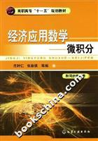经济应用数学 微积分