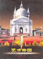 艺术帝国:威尼斯建筑艺术:2
