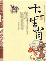 十二生肖
