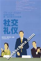 社交礼仪