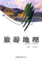 旅游地理